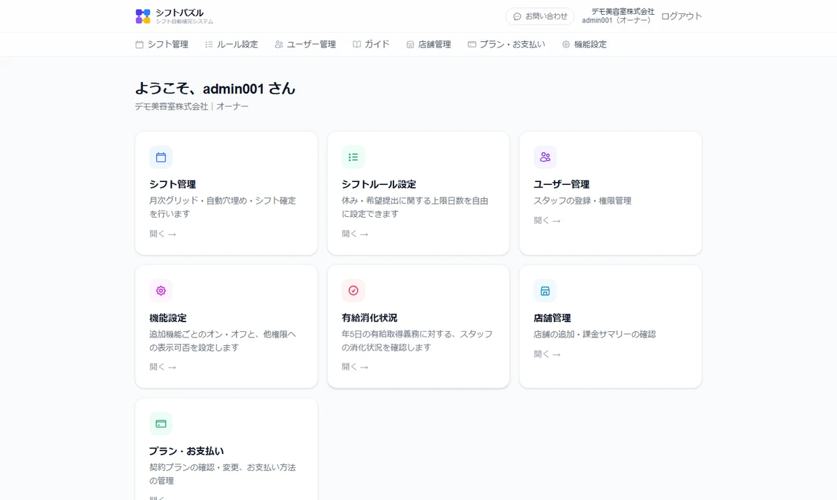 ログイン後のダッシュボード画面。権限に応じたタイルが並ぶ